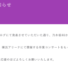 乃木坂46久保史緒里宣布畢業！畢業演唱會11月26日、27日於橫濱體育館舉行
