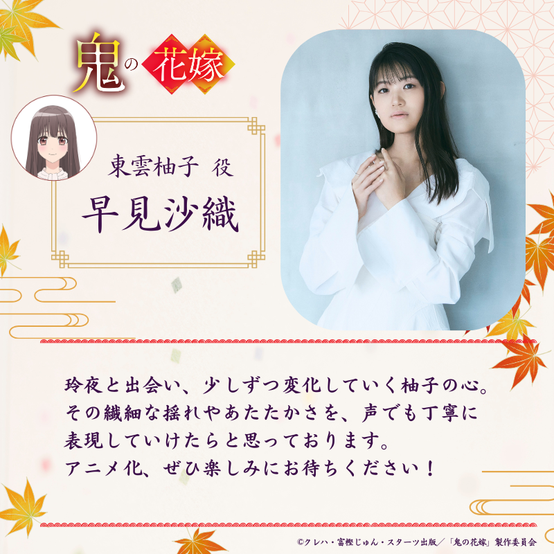 鬼的新娘 鬼の花嫁 早見沙織 梅原裕一郎 2026年動畫