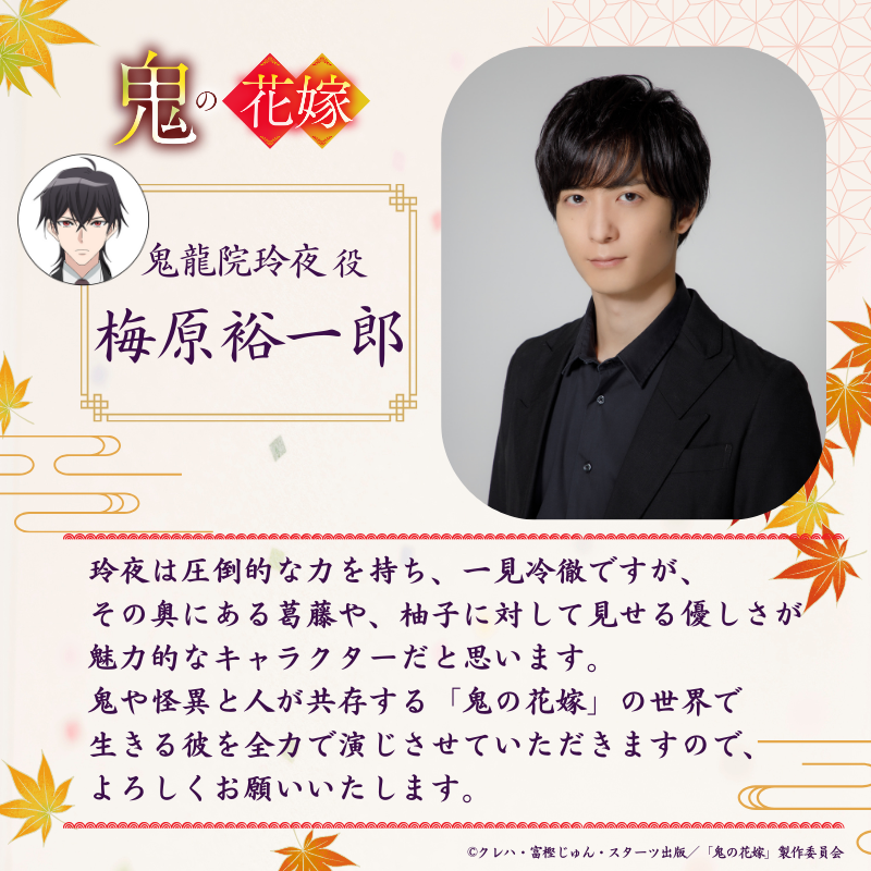 鬼的新娘 鬼の花嫁 早見沙織 梅原裕一郎 2026年動畫