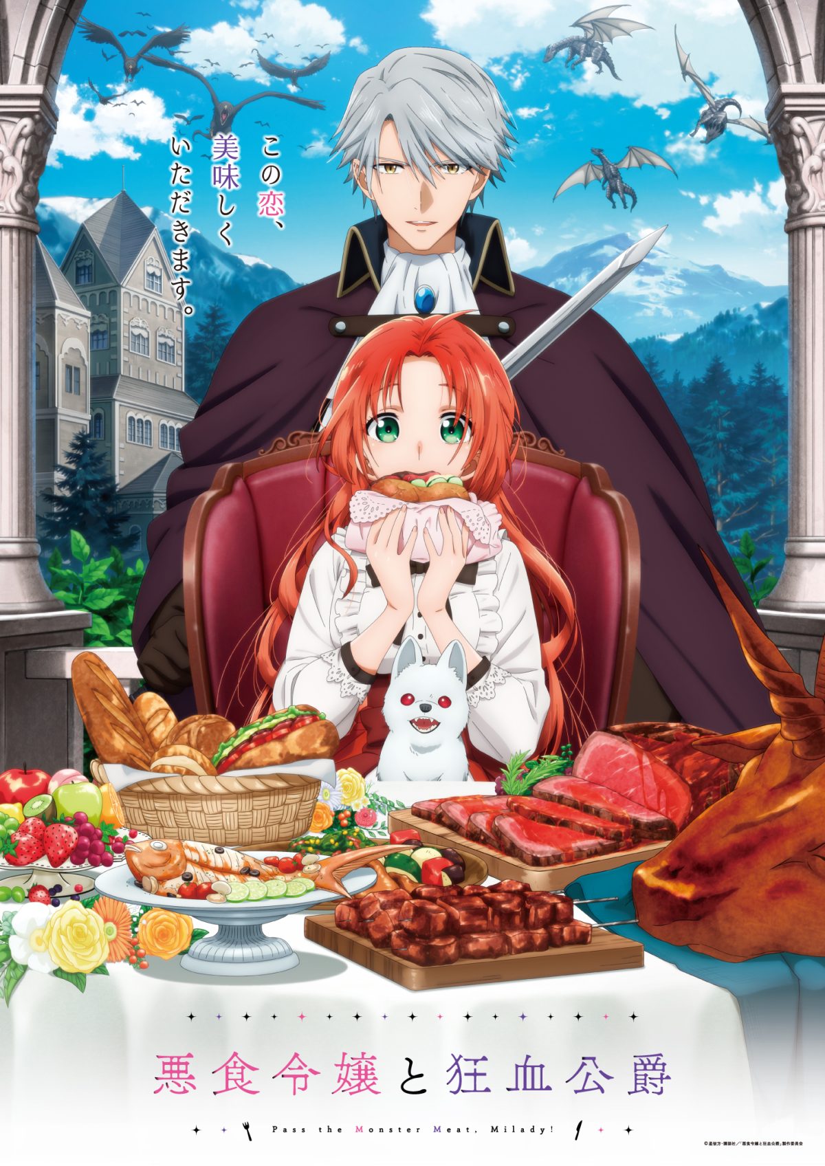 來源／『悪食令嬢と狂血公爵』公式-X