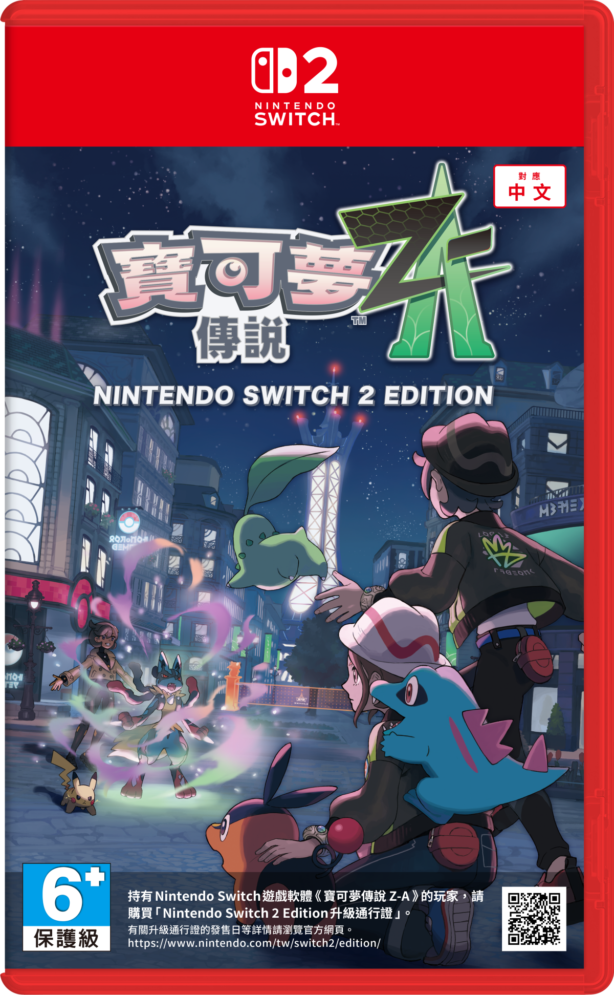 寶可夢傳說 Z-A 發售日 超級烏賊王 超級進化 Mega Evolution