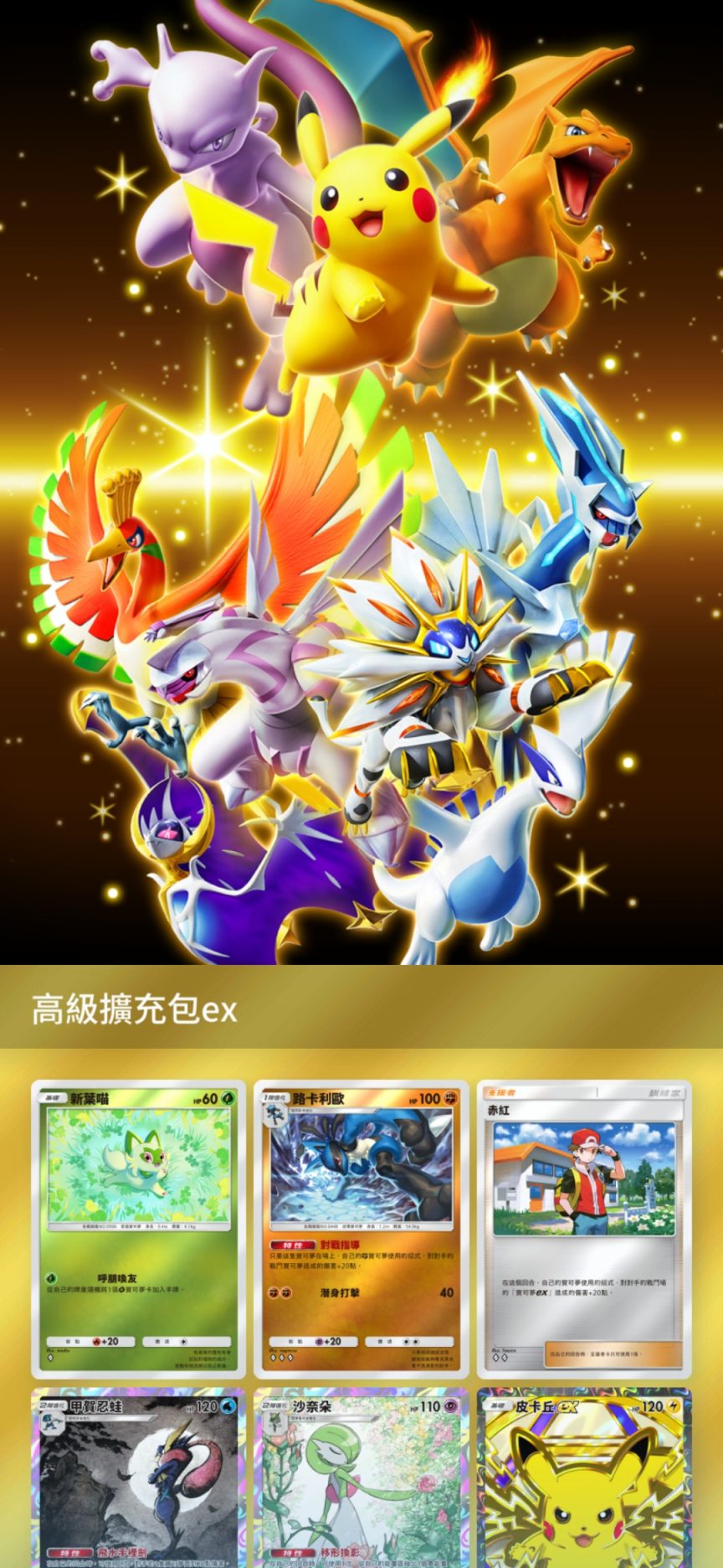 Pokémon TCG Pocket PTCG Pocket 高級擴充包ex 寶可夢卡牌 特殊擴充包
