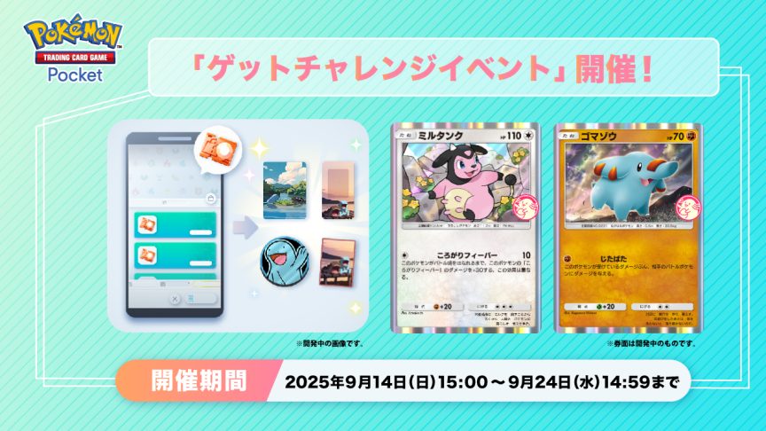 《Pokémon TCG Pocket》推出全新的《得卡挑戰活動》 可獲大奶罐、小小象特典卡