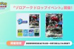 Pokémon TCG Pocket 索羅亞克 特典卡 掉落活動 單人對戰