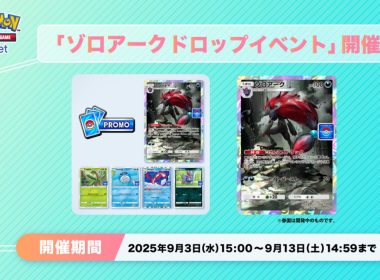 Pokémon TCG Pocket 索羅亞克 特典卡 掉落活動 單人對戰