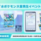 《Pokémon TCG Pocket》推出《水屬性寶可夢大量出現活動》「水君ex」、「西獅海王ex」與「小球飛魚」卡牌登場