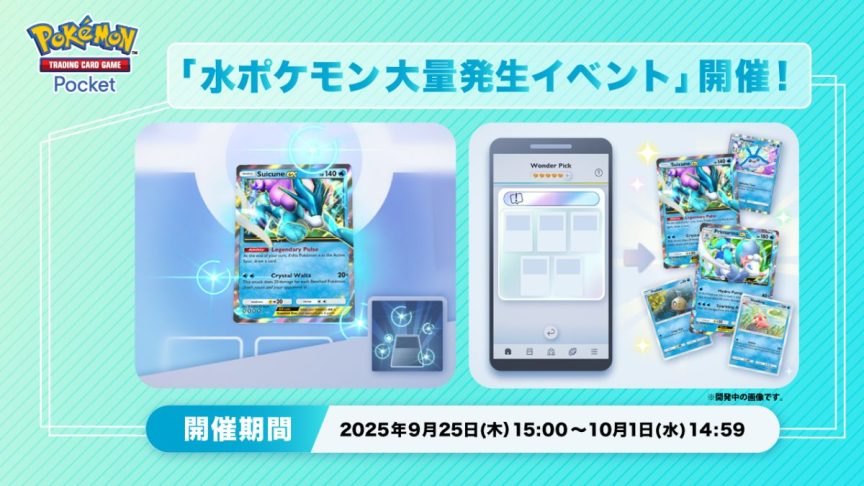 《Pokémon TCG Pocket》推出《水屬性寶可夢大量出現活動》「水君ex」、「西獅海王ex」與「小球飛魚」卡牌登場