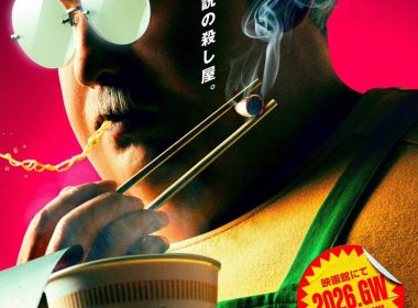 SAKAMOTO DAYS 坂本日常 真人版電影 上映日期 2026