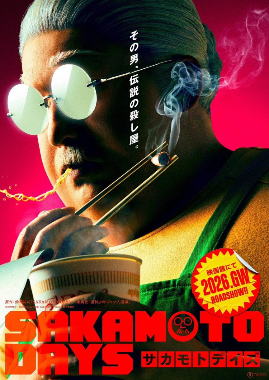 《SAKAMOTO DAYS 坂本日常》宣布將改編為真人版電影 預計2026年上映