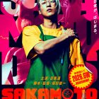 《SAKAMOTO DAYS 坂本日常》真人版電影由福田雄一執導、「坂本太郎」由Snow Man目黑蓮飾演！