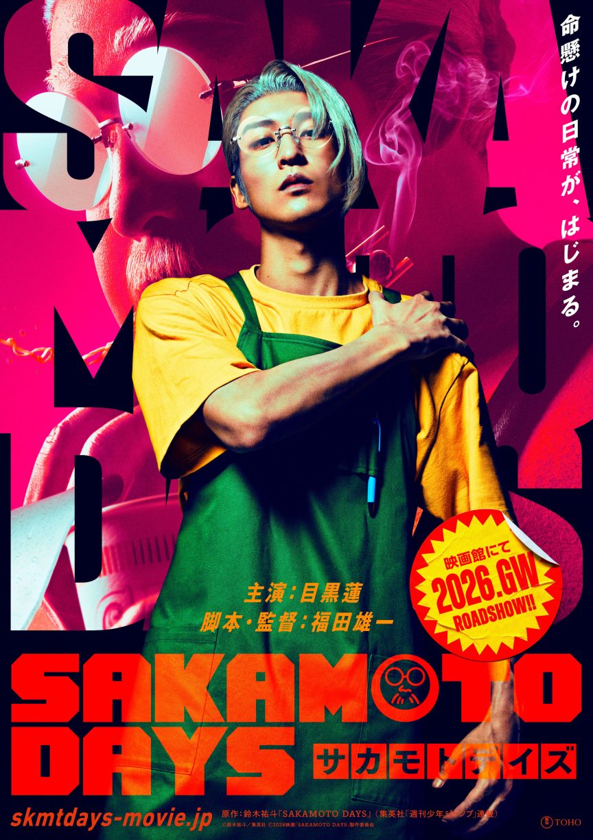 《SAKAMOTO DAYS 坂本日常》真人版電影由福田雄一執導、「坂本太郎」由Snow Man目黑蓮飾演!