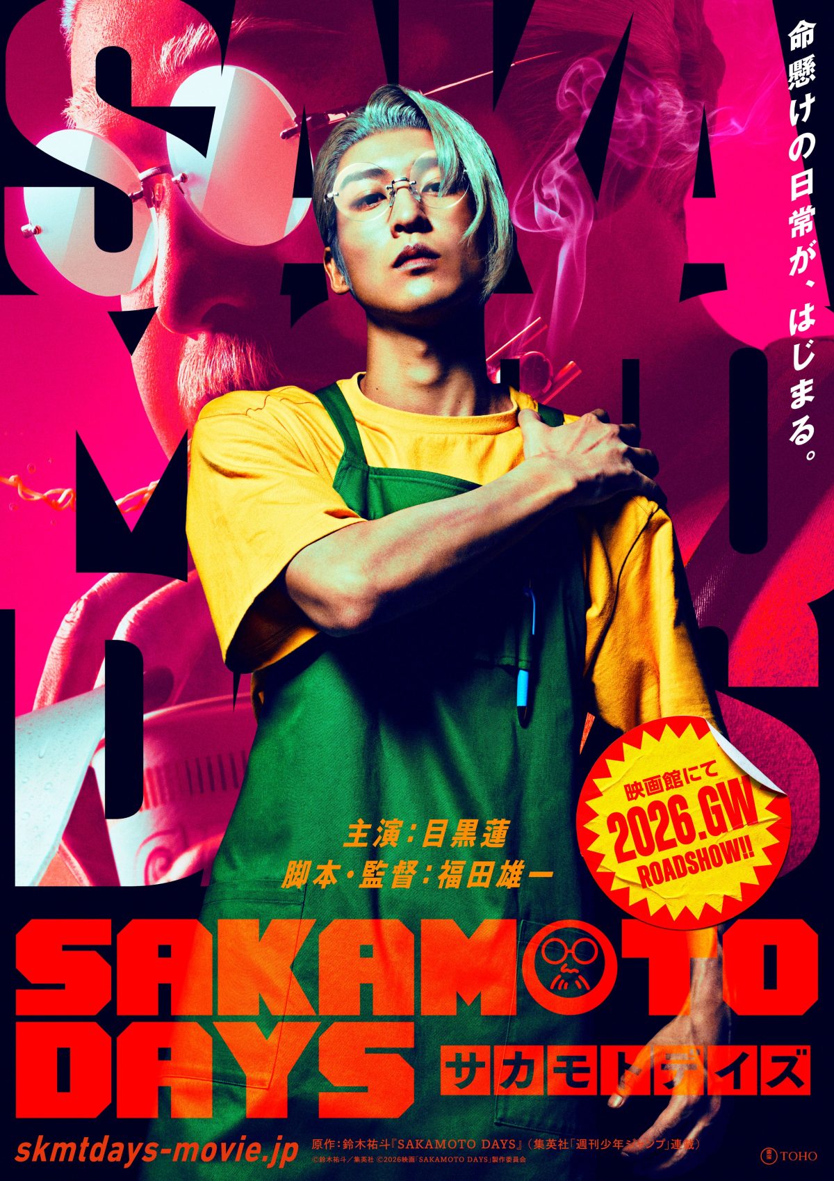 來源／映画『SAKAMOTO DAYS』【公式】-X