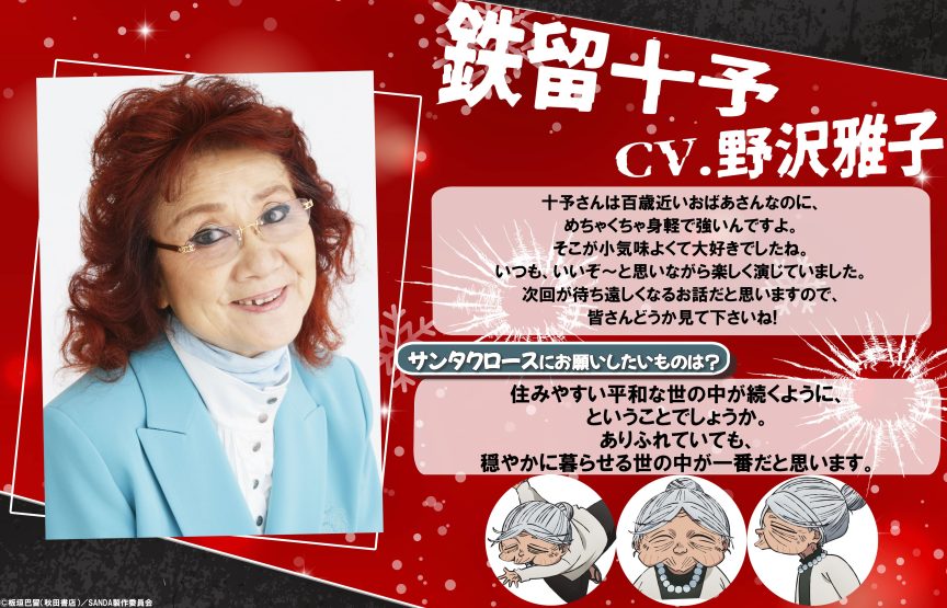 SANDA 變身聖誕老人 SANDA 聲優 野澤雅子 SANDA OP ED 板垣巴留 新作
