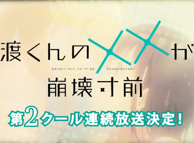 渡同學的××瀕臨崩壞 第2季度 shallm 平手友梨奈 ふたりぶん