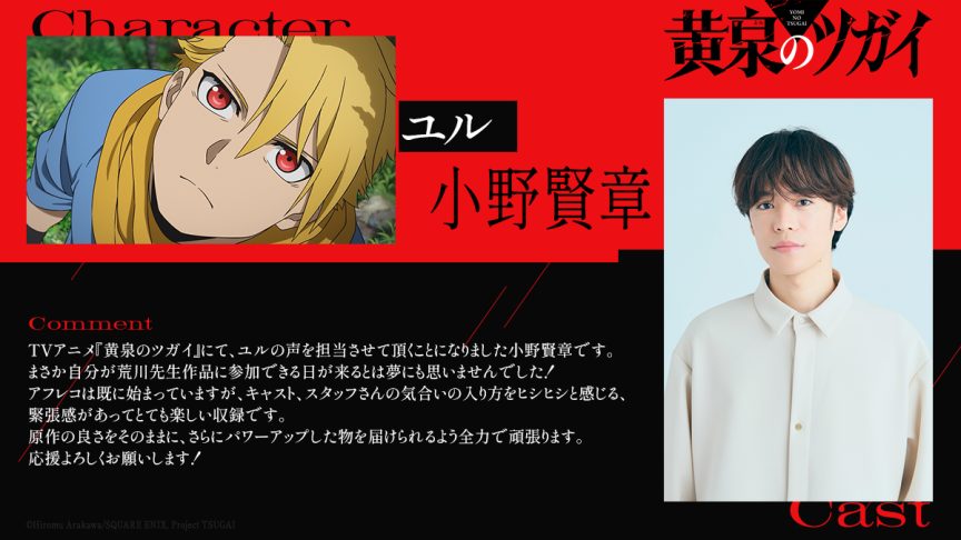 黃泉使者 荒川弘 BONES 小野賢章 宮本侑芽