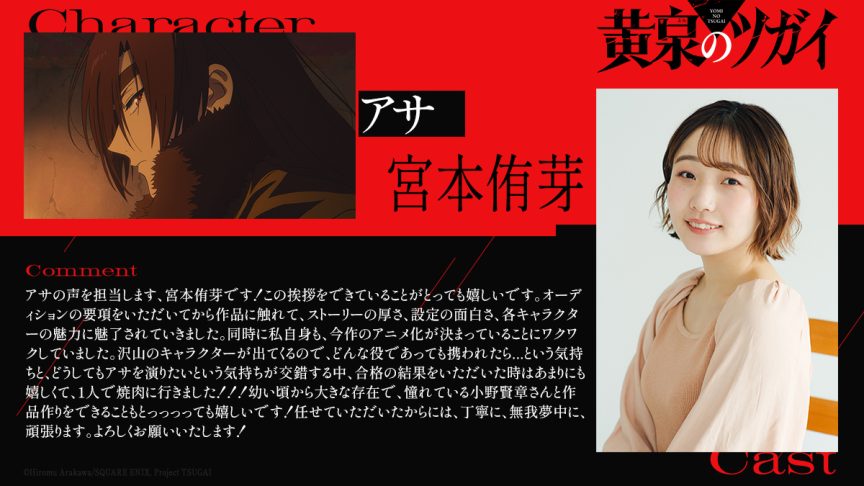 黃泉使者 荒川弘 BONES 小野賢章 宮本侑芽