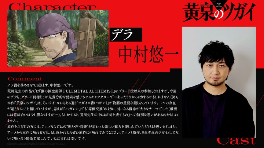 黃泉使者 荒川弘 BONES 小野賢章 宮本侑芽