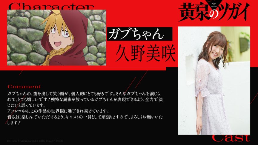 黃泉使者 荒川弘 BONES 小野賢章 宮本侑芽