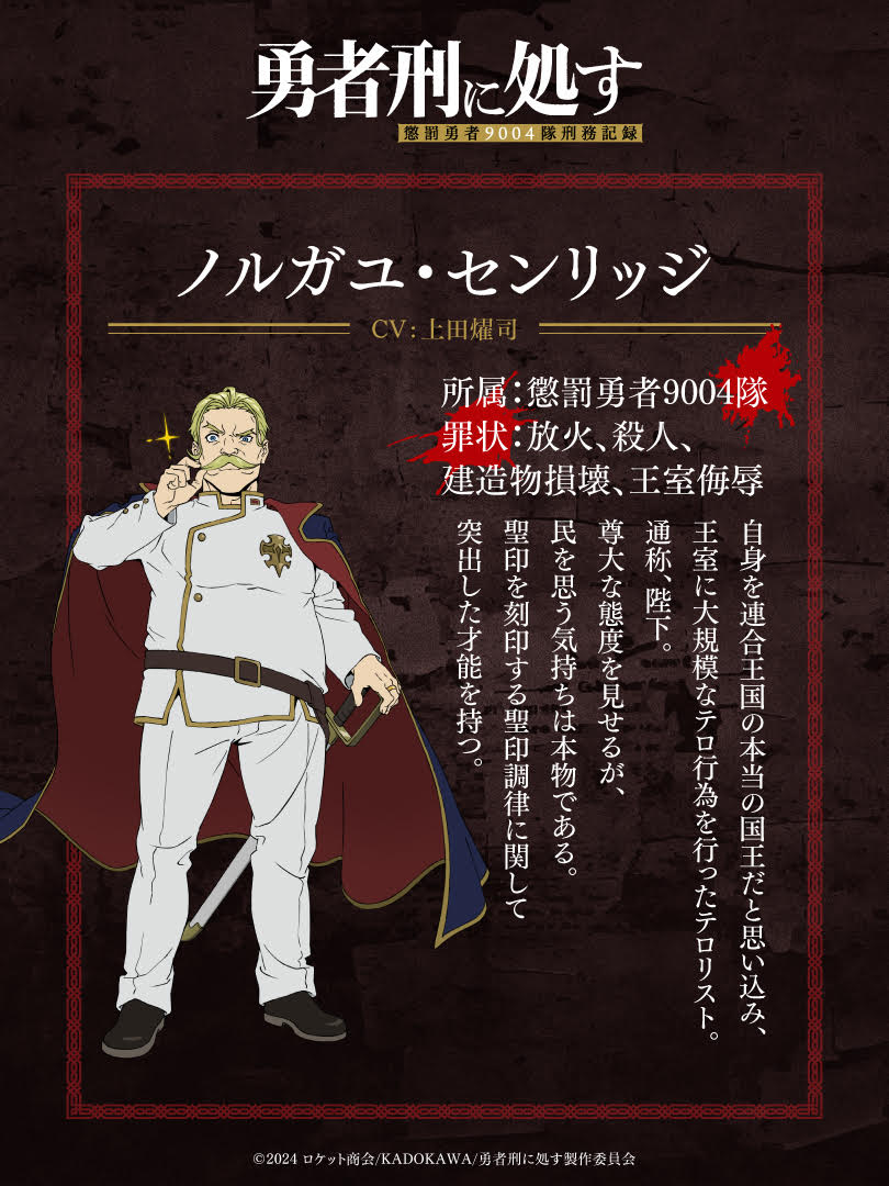 判處勇者刑 動畫 判處勇者刑 播出延期 2026年1月新番 火箭商會 黑暗奇幻動畫