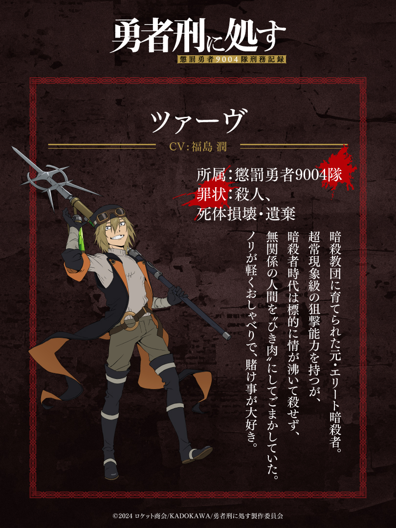 判處勇者刑 動畫 判處勇者刑 播出延期 2026年1月新番 火箭商會 黑暗奇幻動畫