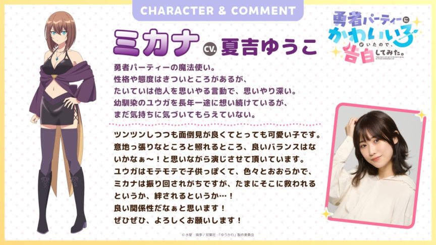 身為魔族的我想向勇者小隊的可愛女孩告白 木村良平 夏吉優子 勇者パーティーにかわいい子がいたので、告白してみた。 2026動畫