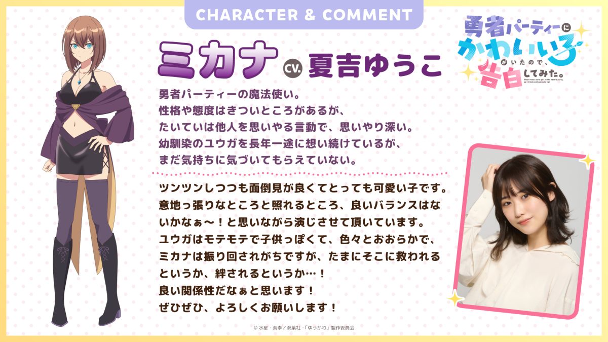 來源／TVアニメ「勇者パーティーにかわいい子がいたので、告白してみた。」公式-X
