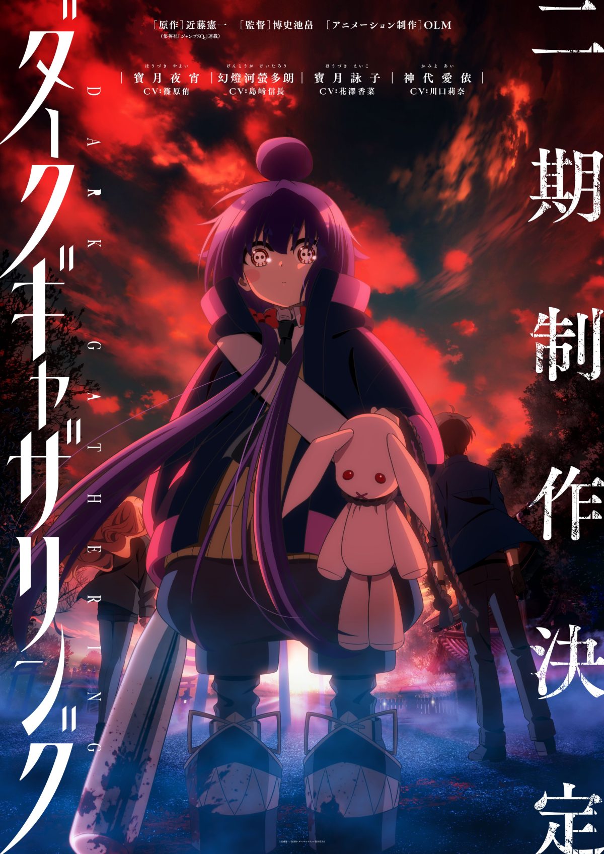 來源／TVアニメ「ダークギャザリング」公式-X