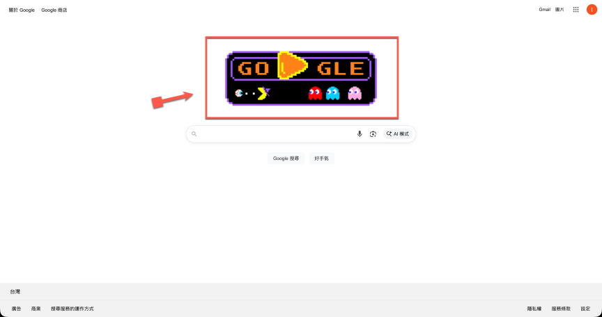 Google Doodle 小精靈 2025 小精靈 45週年 紀念遊戲 Google 萬聖節 遊戲 PAC-MAN Halloween Edition Google 首頁 小精靈 玩法