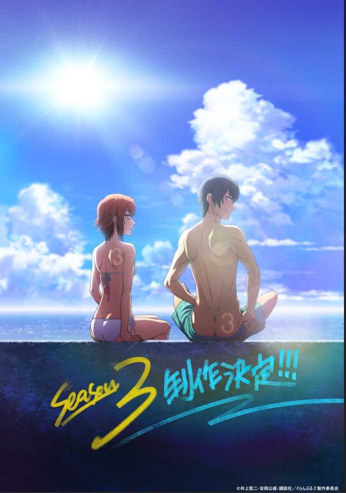 《GRAND BLUE 碧藍之海》宣布製作動畫第三季