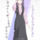 《上伊那牡丹、酒醉之姿如百合花》動畫公開「郡上奏」角色由「壽美菜子」配音
