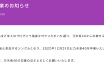 松尾美佑 畢業 乃木坂46 畢業成員 2025 松尾美佑 引退 松尾美佑 最終活動日 乃木坂46 40張單曲
