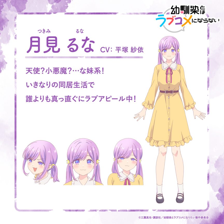 青梅竹馬的戀愛喜劇無法成立 動畫 青梅竹馬的戀愛喜劇無法成立 聲優 月見るな 声優 平塚紗依 三簾真也