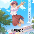 《青梅竹馬的戀愛喜劇無法成立》動畫公開新聲優 「日向春」由「山本悠有希」配音