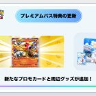 《Pokémon TCG Pocket》更新10/1護照特典 可獲得「炎帝ex」特典卡