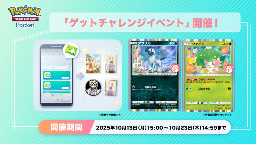 《Pokémon TCG Pocket》推出《得卡挑戰活動》 可獲得謝米、阿勃梭魯特典卡