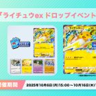 《Pokémon TCG Pocket》推出《雷丘ex掉落活動》 雷丘ex特典卡牌登場