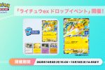 雷丘ex掉落活動 Pokémon TCG Pocket 活動 如何獲得雷丘ex 寶可夢卡牌手遊 活動 Pokémon TCG Pocket 特典卡牌包