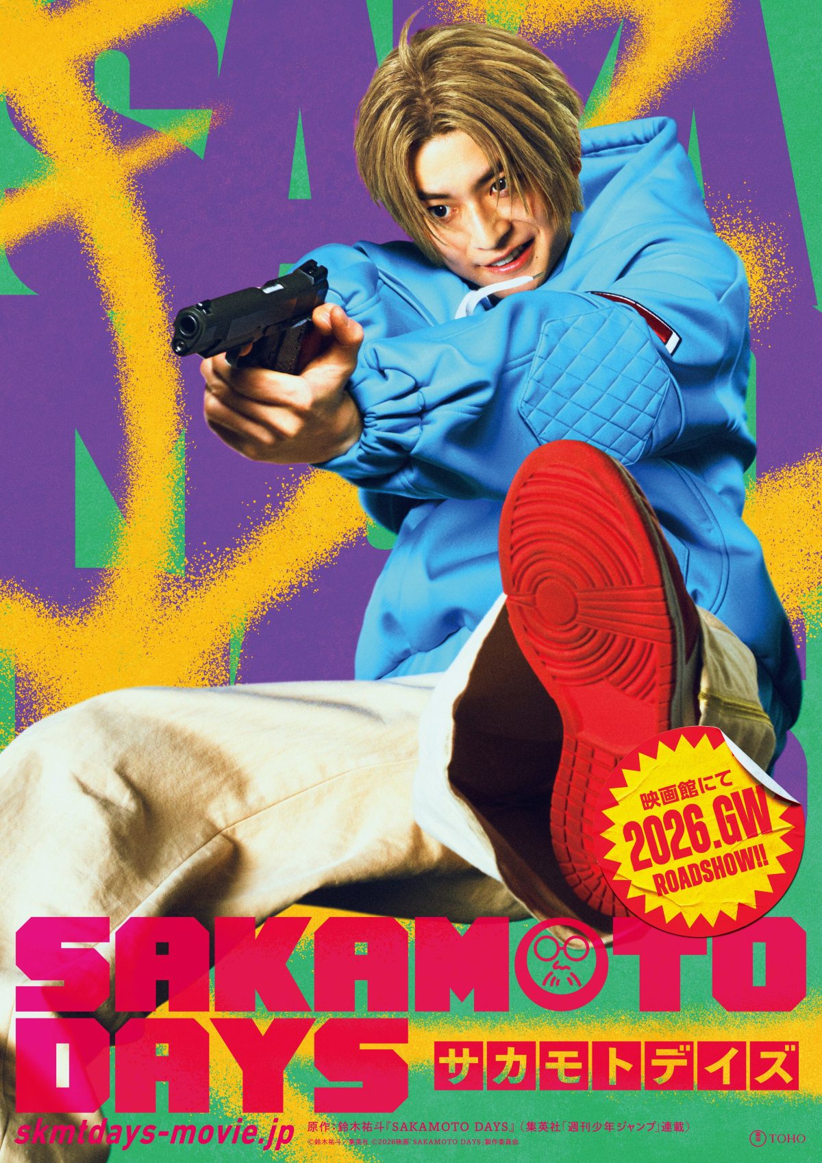 來源／映画『SAKAMOTO DAYS』【公式】-X