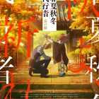 《春夏秋冬代行者 春之舞》動畫公開新秋季視覺圖與宣傳PV