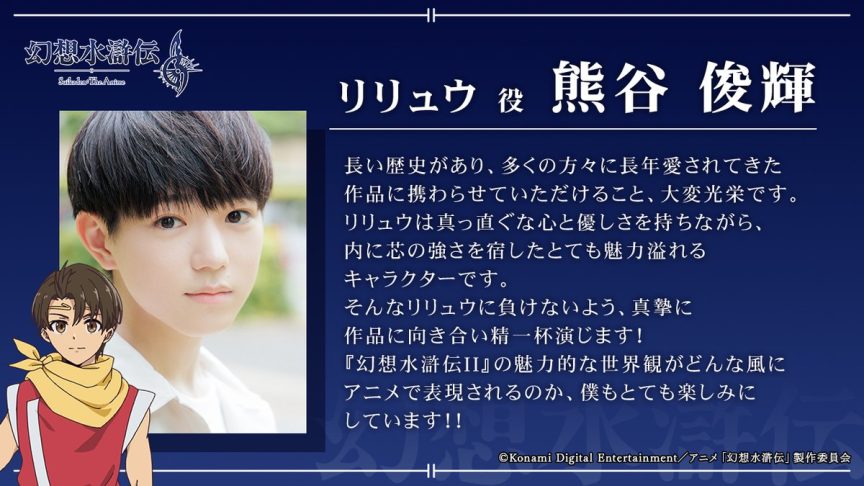 幻想水滸傳 動畫 幻想水滸傳 II 動畫 幻想水滸傳 動畫 聲優 幻想水滸傳 動畫 播出時間 KONAMI animation