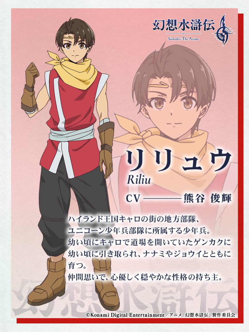 幻想水滸傳 動畫 幻想水滸傳 II 動畫 幻想水滸傳 動畫 聲優 幻想水滸傳 動畫 播出時間 KONAMI animation