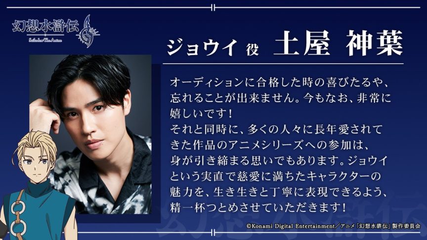 幻想水滸傳 動畫 幻想水滸傳 II 動畫 幻想水滸傳 動畫 聲優 幻想水滸傳 動畫 播出時間 KONAMI animation