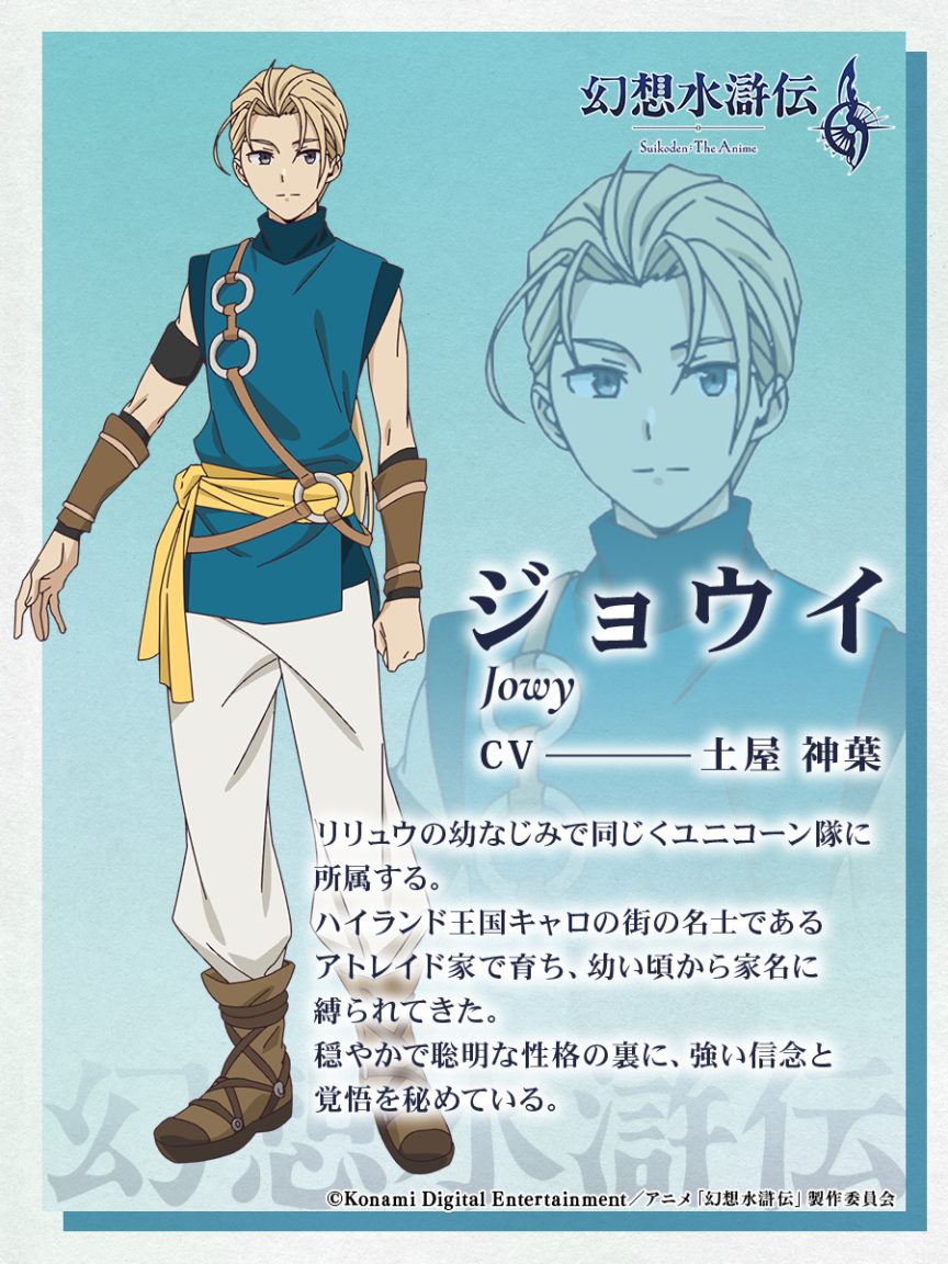 幻想水滸傳 動畫 幻想水滸傳 II 動畫 幻想水滸傳 動畫 聲優 幻想水滸傳 動畫 播出時間 KONAMI animation
