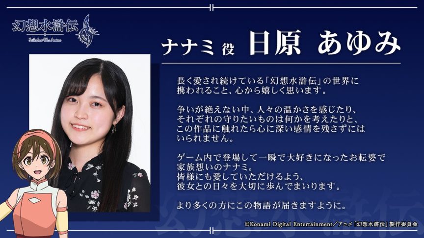 幻想水滸傳 動畫 幻想水滸傳 II 動畫 幻想水滸傳 動畫 聲優 幻想水滸傳 動畫 播出時間 KONAMI animation