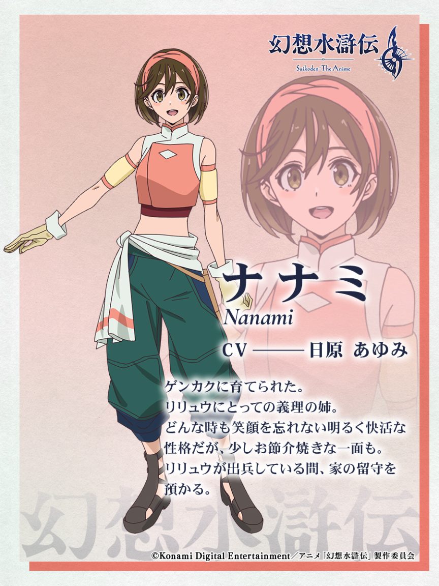 幻想水滸傳 動畫 幻想水滸傳 II 動畫 幻想水滸傳 動畫 聲優 幻想水滸傳 動畫 播出時間 KONAMI animation