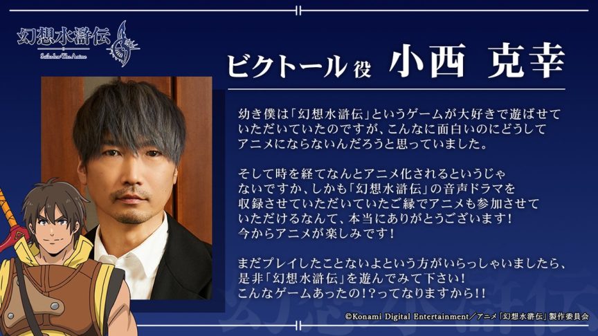 幻想水滸傳 動畫 幻想水滸傳 II 動畫 幻想水滸傳 動畫 聲優 幻想水滸傳 動畫 播出時間 KONAMI animation