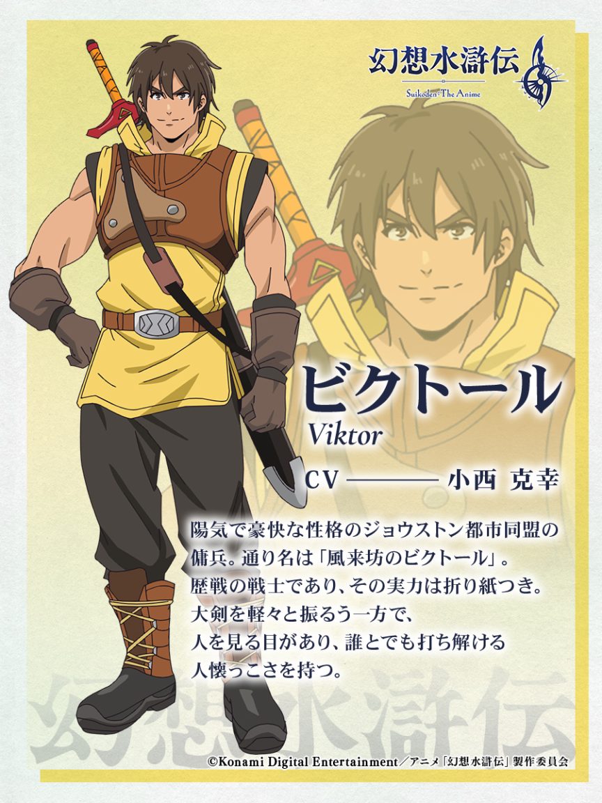 幻想水滸傳 動畫 幻想水滸傳 II 動畫 幻想水滸傳 動畫 聲優 幻想水滸傳 動畫 播出時間 KONAMI animation