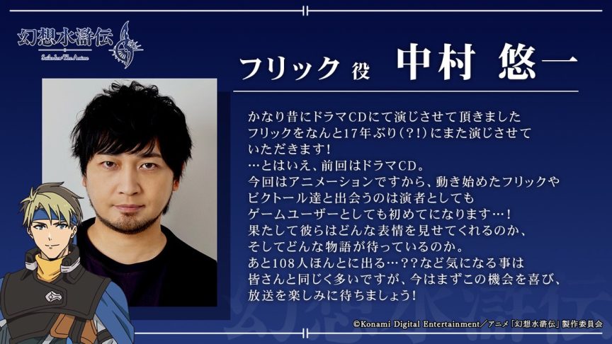 幻想水滸傳 動畫 幻想水滸傳 II 動畫 幻想水滸傳 動畫 聲優 幻想水滸傳 動畫 播出時間 KONAMI animation