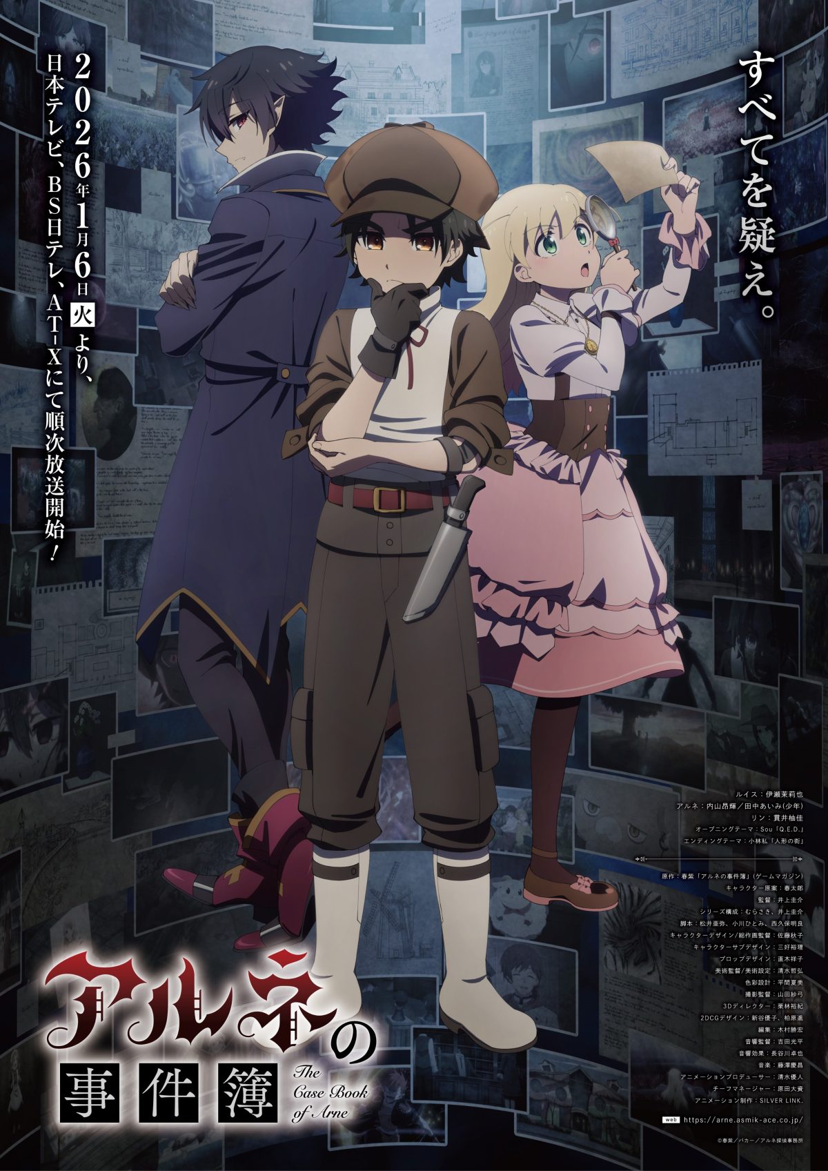 來源/【アニメ化決定】アルネの事件簿公式-X