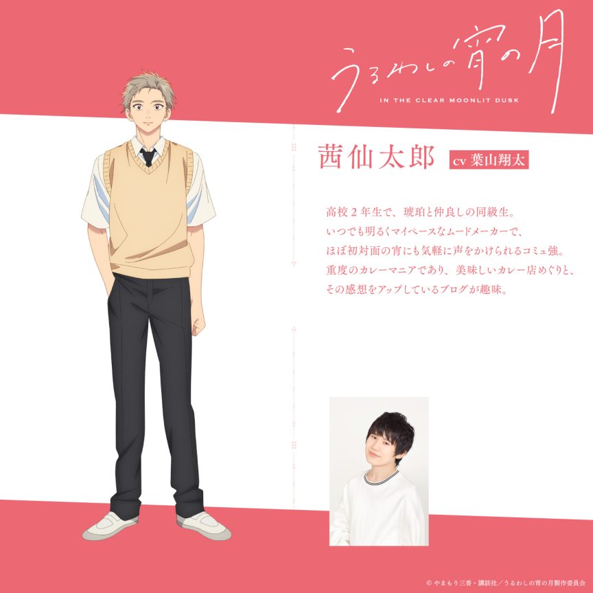 皎潔深宵之月 動畫 皎潔深宵之月 聲優 葉山翔太 熊谷健太郎 動畫 皎潔深宵之月 上映時間 山森三香 漫畫